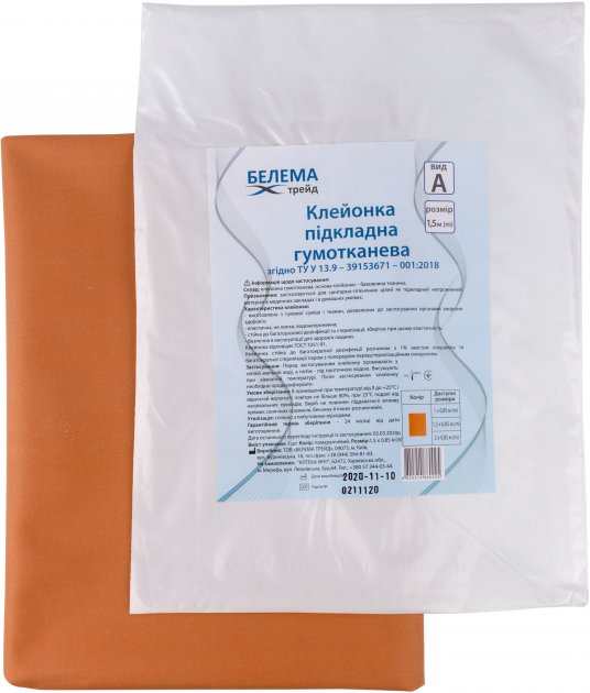 Клейонка підкладна гумотканинна Белема Трейд вид А 1.5 х 0.85 м